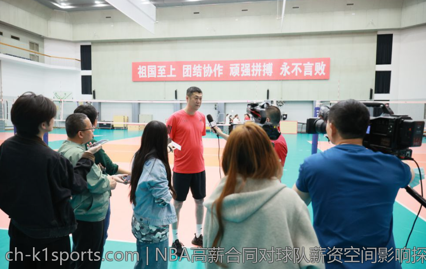 NBA高薪合同对球队薪资空间影响探讨