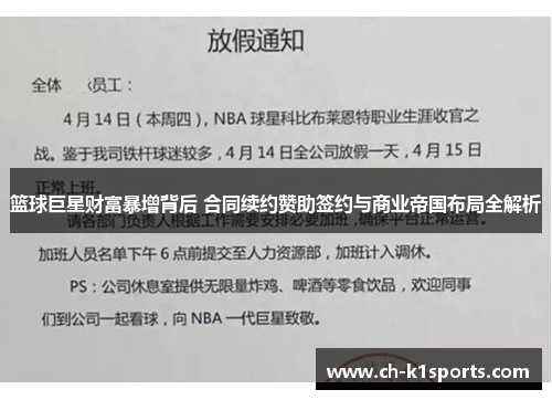 篮球巨星财富暴增背后 合同续约赞助签约与商业帝国布局全解析