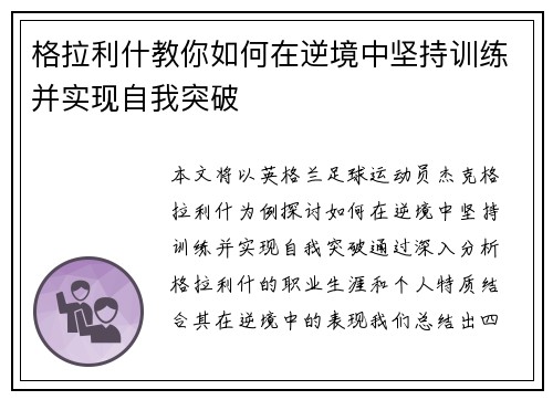 格拉利什教你如何在逆境中坚持训练并实现自我突破