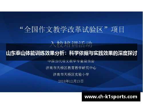 山东泰山体能训练效果分析：科学依据与实践效果的深度探讨