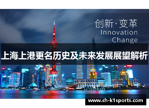上海上港更名历史及未来发展展望解析