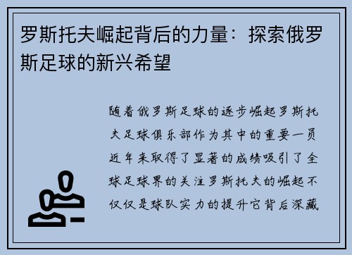 罗斯托夫崛起背后的力量：探索俄罗斯足球的新兴希望