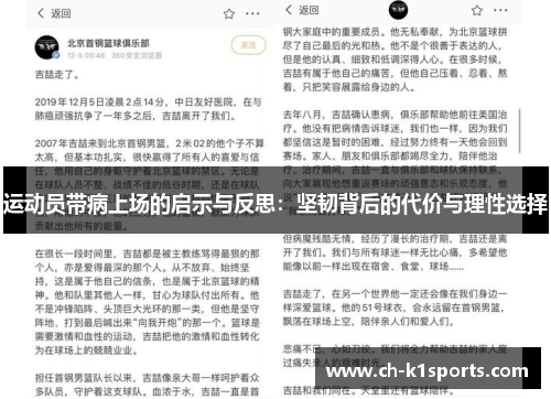 运动员带病上场的启示与反思:坚韧背后的代价与理性选择 运动员带病上场的启示与反思:坚韧背后的代价与理性选择
